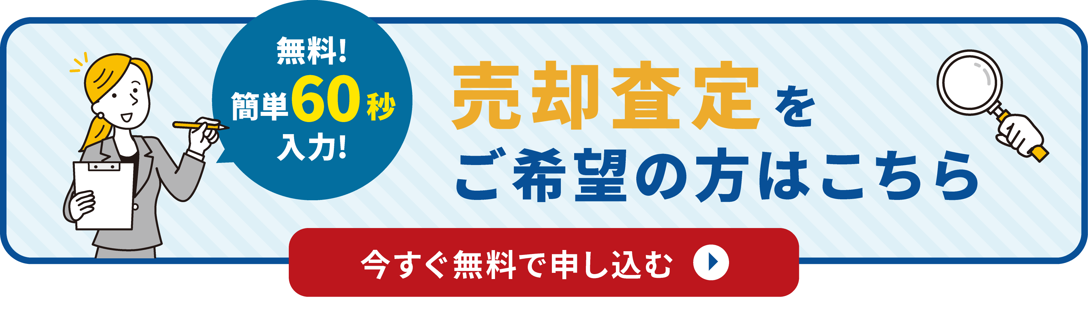 売却査定をご希望の方はこちら